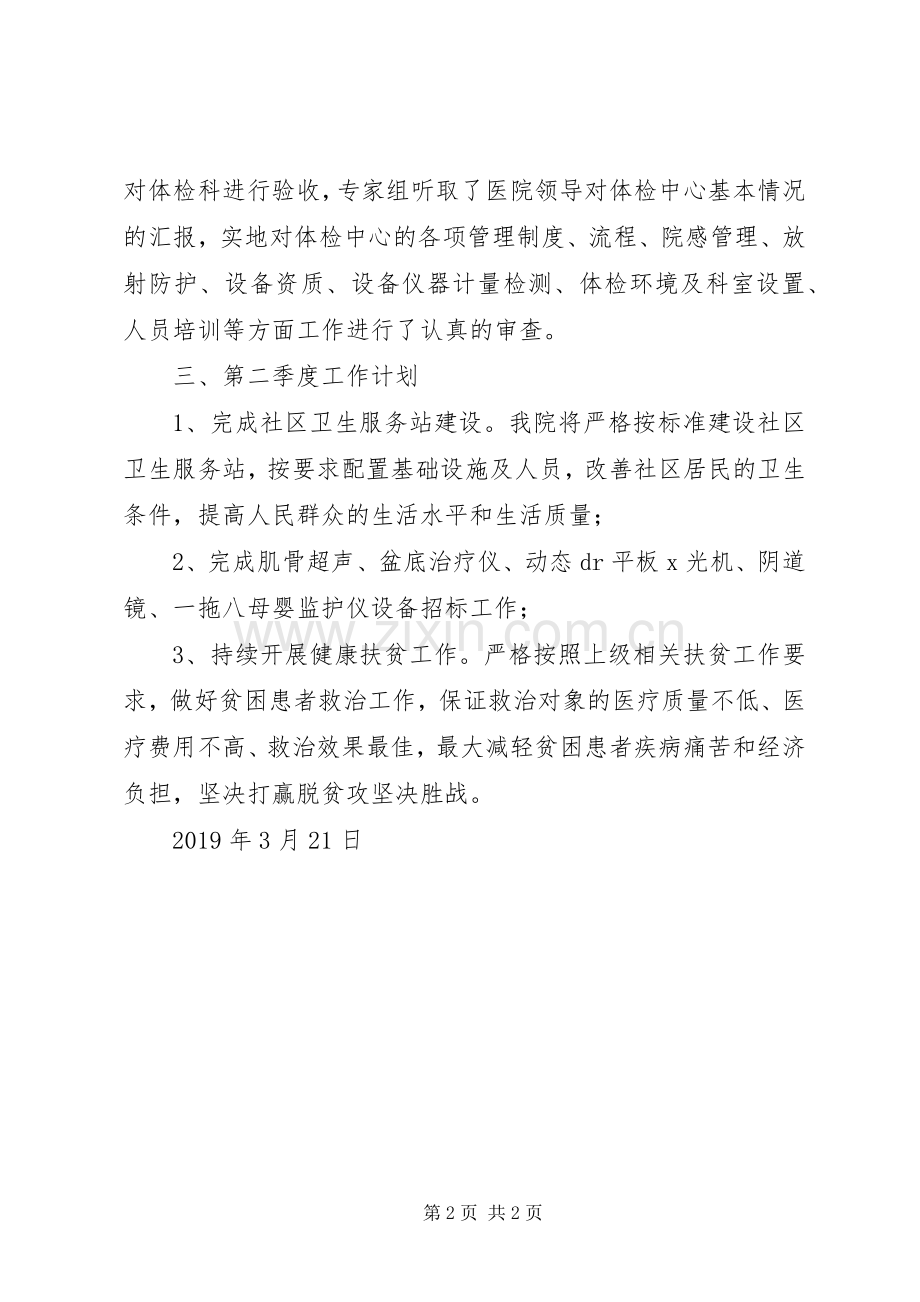 XX年医院季度工作总结及季度工作计划.docx_第2页