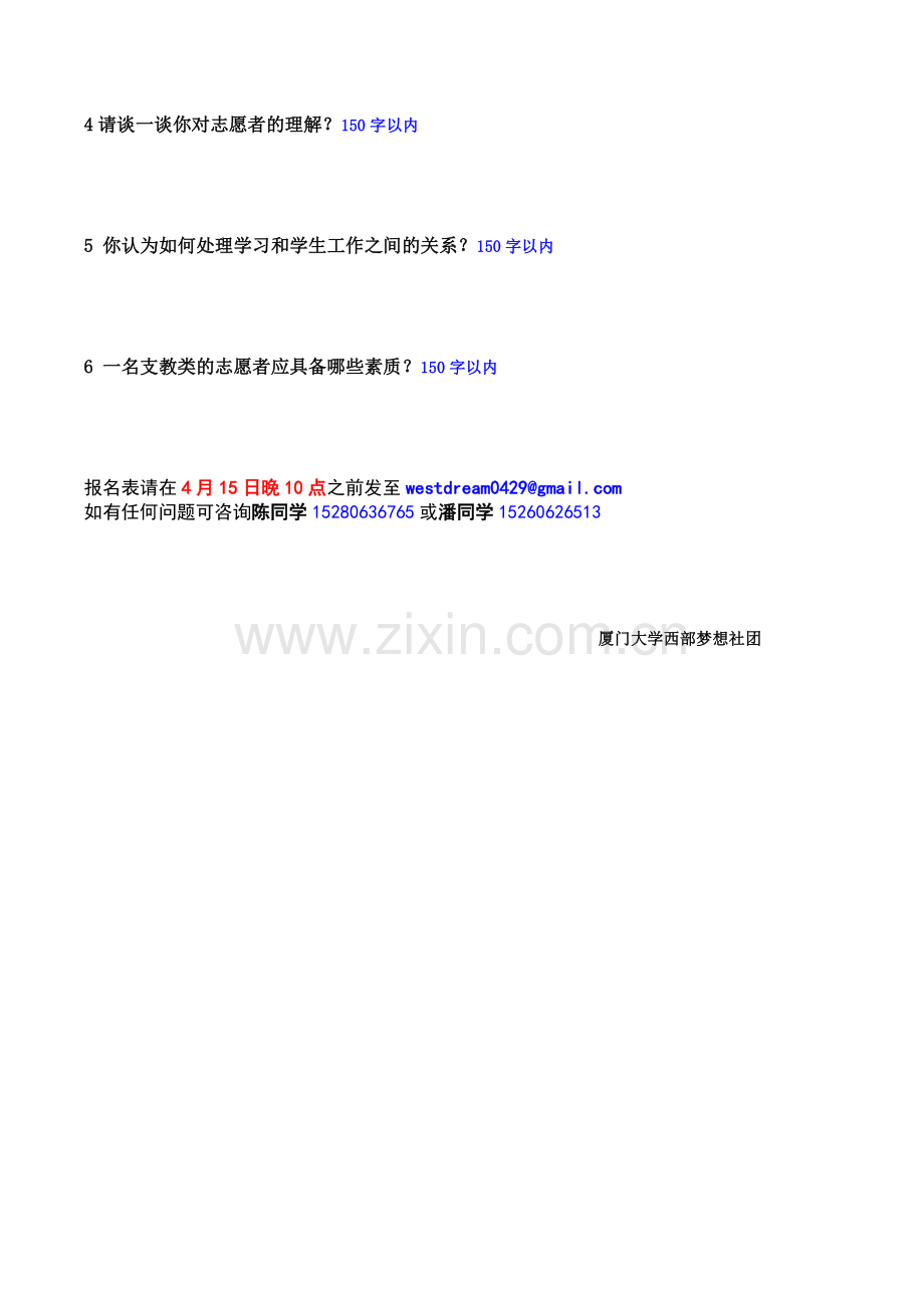 “百合行动——甘肃支教”志愿者招募报名表.doc_第2页