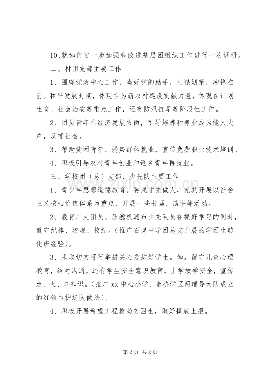 乡镇年团委工作计划 .docx_第2页