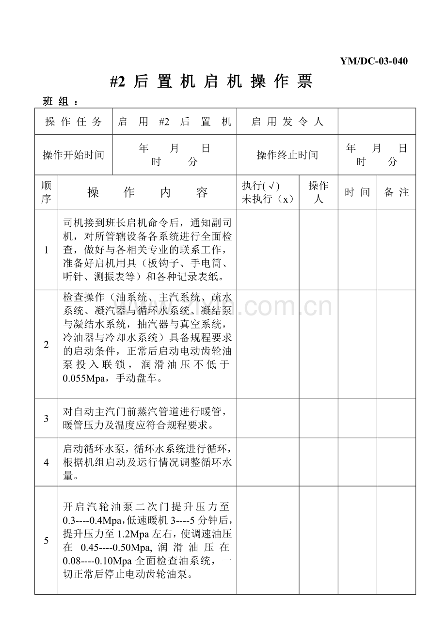 _1机启机操作票.doc_第1页