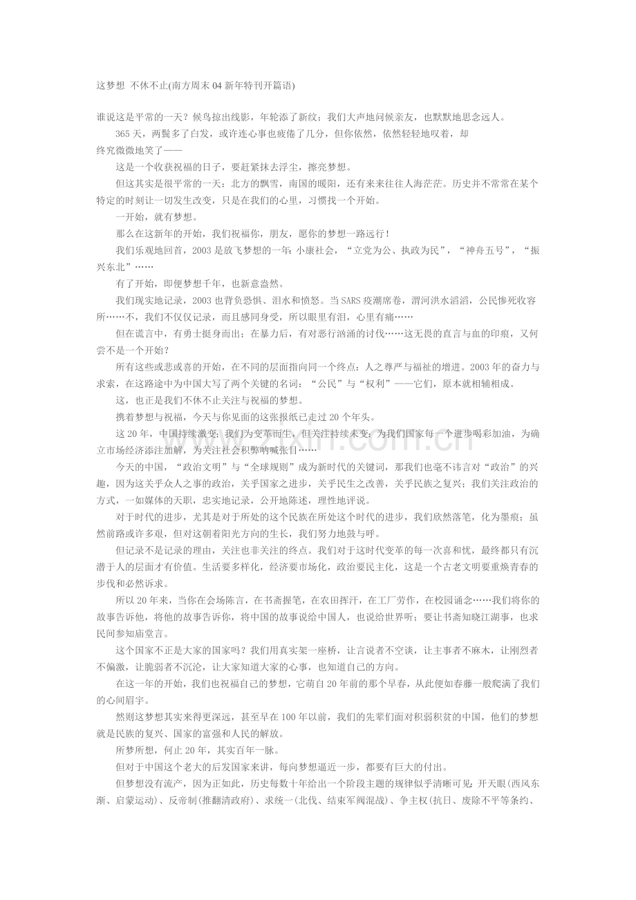 这梦想不休不止(南方周末).doc_第1页