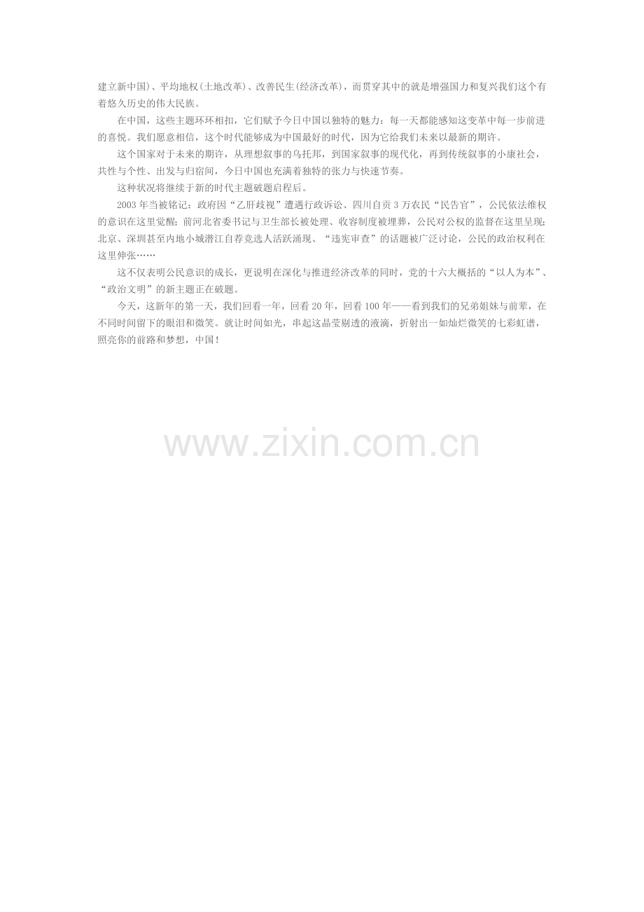 这梦想不休不止(南方周末).doc_第2页
