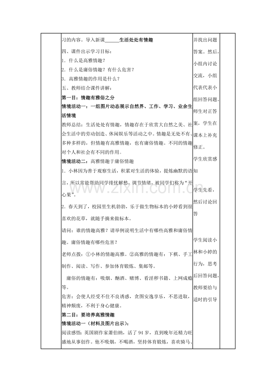 山东省滨州市邹平实验中学七年级政治下册 第六单元 第14课 第1节 生活处处有情趣教案 鲁教版.doc_第2页