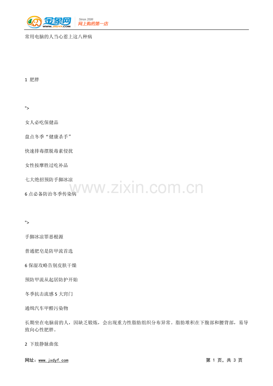 支招：冬季身体护理实用大全.doc_第1页