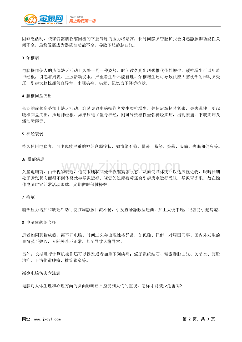 支招：冬季身体护理实用大全.doc_第2页