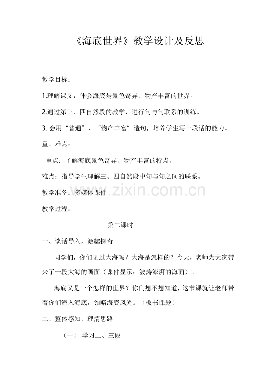 《海底世界》教学设计及反思.docx_第1页