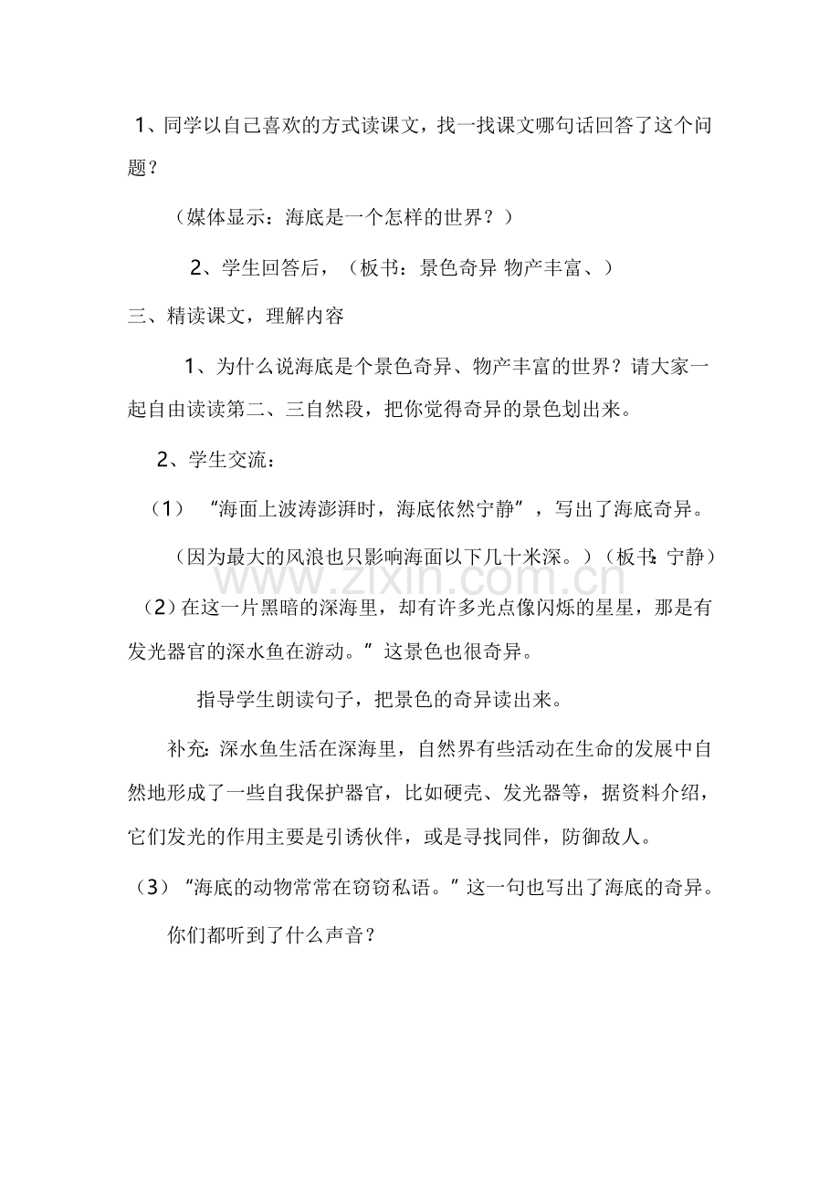 《海底世界》教学设计及反思.docx_第2页