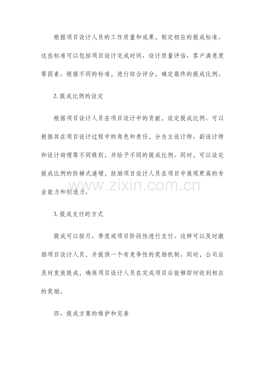 项目设计提成方案.docx_第2页