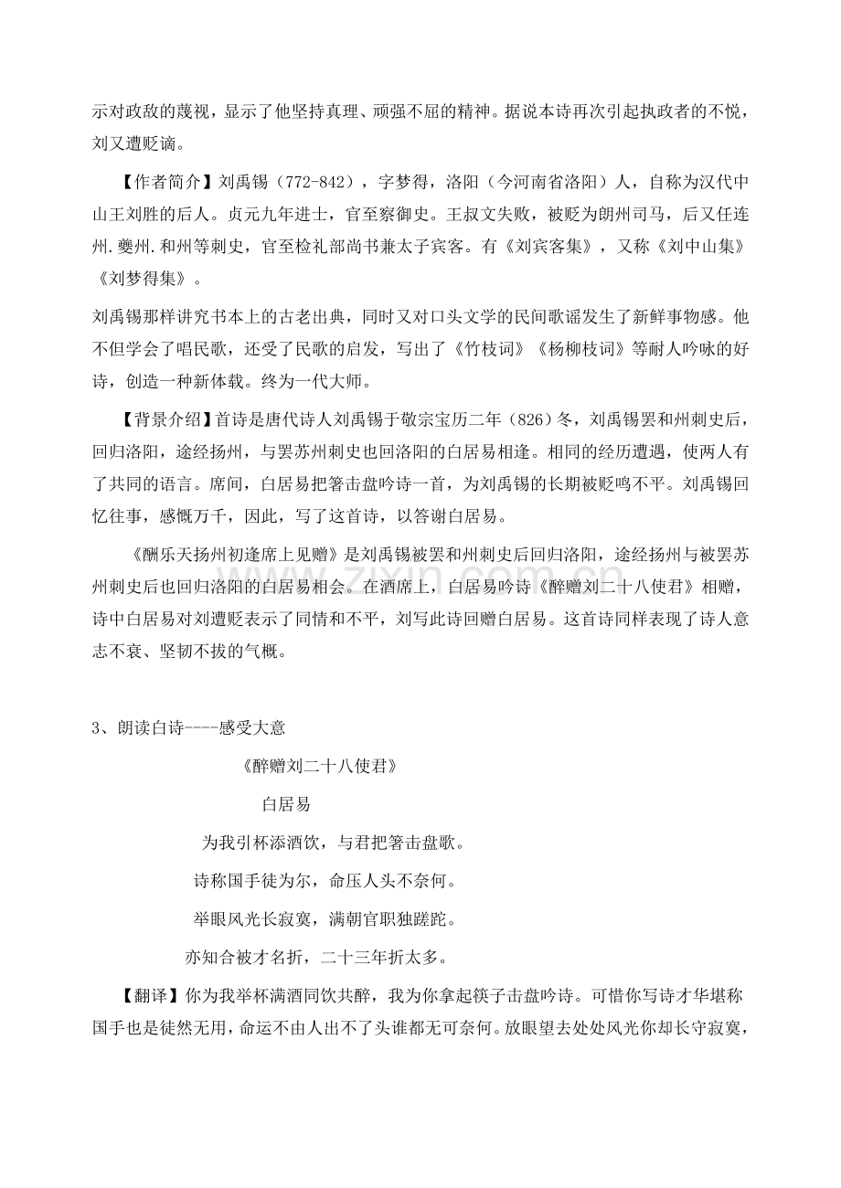 八年级语文下册 第五单元 第25课《酬乐天扬州初逢席上见赠》教学设计 新人教版-新人教版初中八年级下册语文教案.doc_第2页