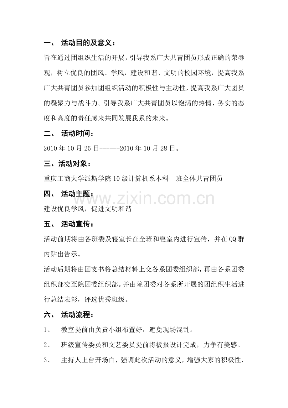团组织生活策划书(1).doc_第2页