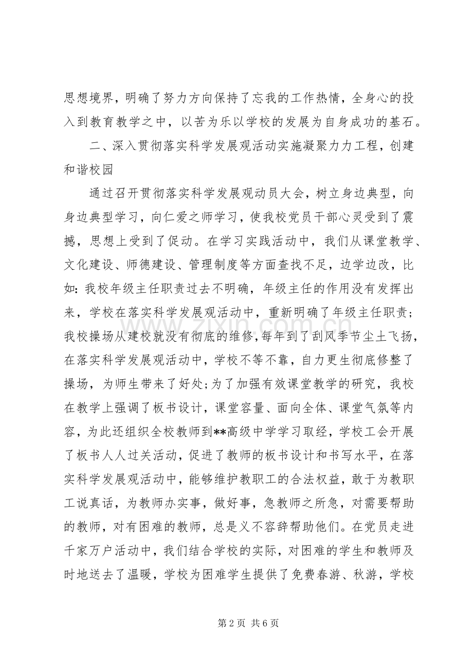 初中20XX年党支部工作计划范文.docx_第2页