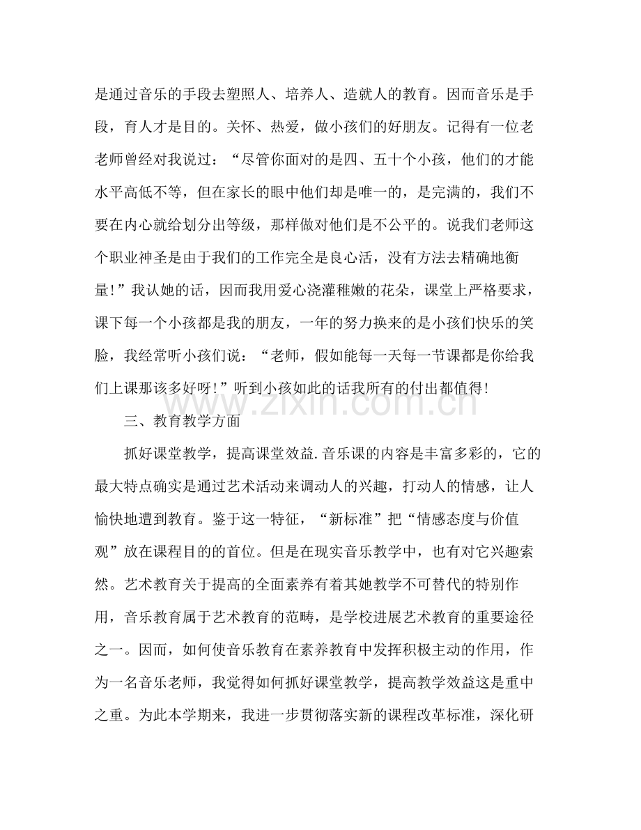 小学音乐教师工作参考总结（通用）.docx_第2页