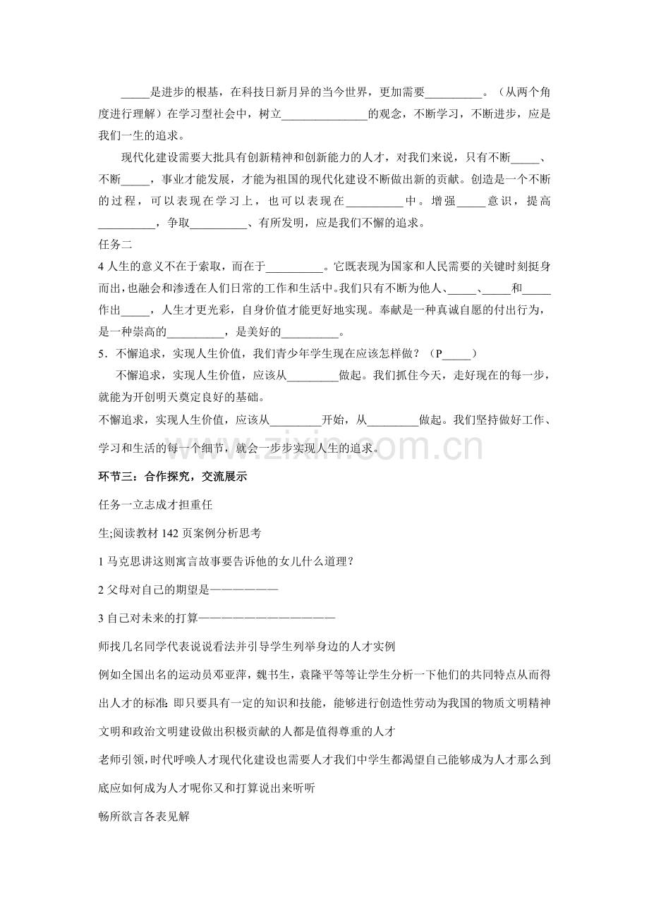 九年级政治第四单元第二节 人生追求无止境 教案鲁教版.doc_第2页