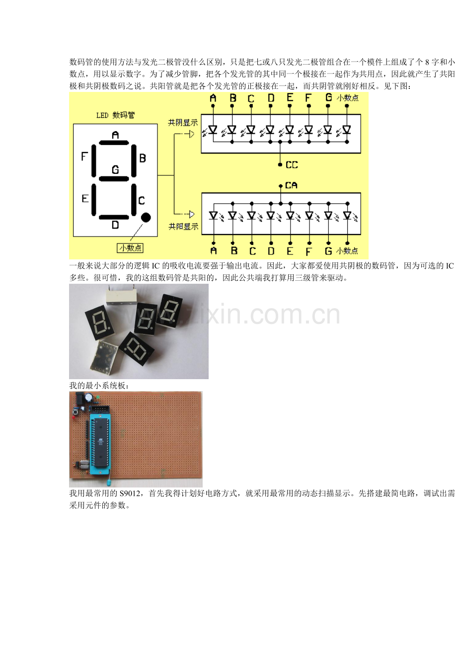 数码管驱动电路.doc_第1页