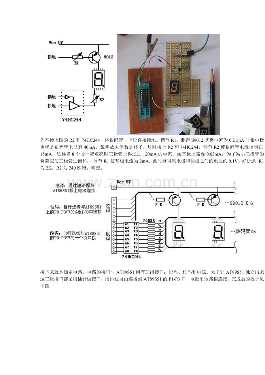 数码管驱动电路.doc_第2页