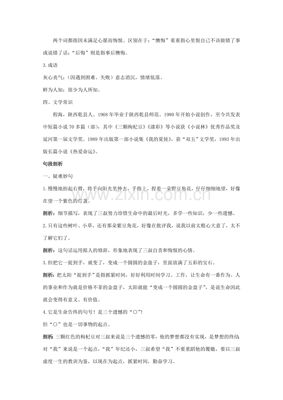 七年级语文下册 第8课《三颗枸杞豆》名师导航 苏教版.doc_第2页