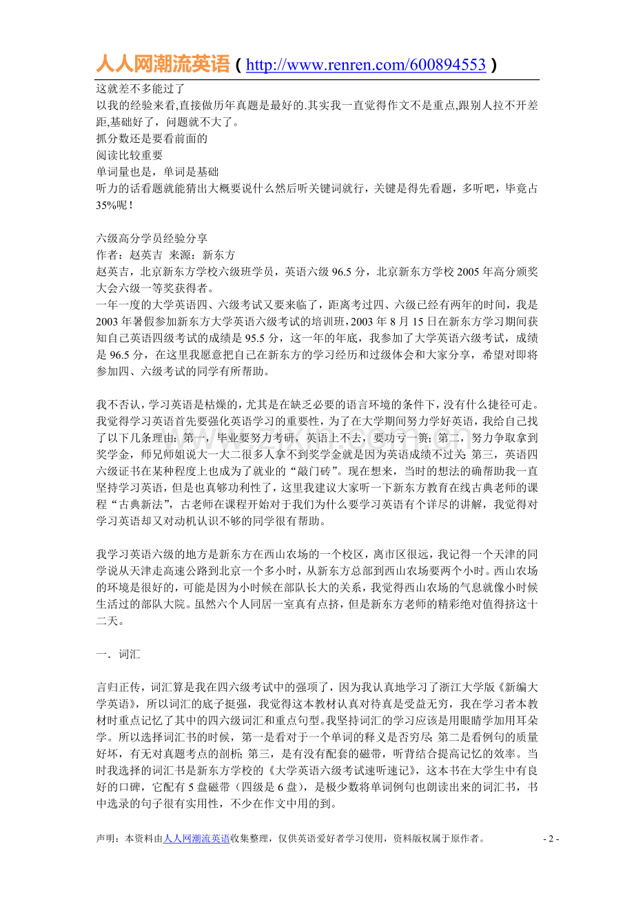 【技巧】六级考试技巧（人人网潮流英语）.doc_第2页