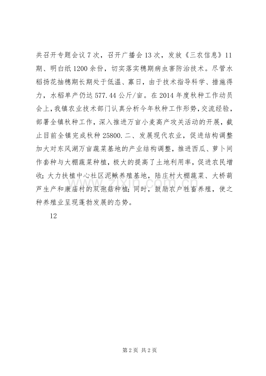 XX年乡镇农业工作总结及工作计划.docx_第2页