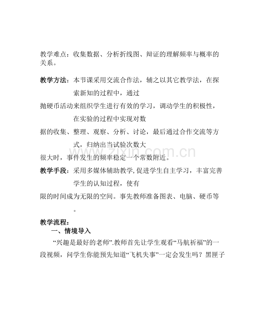 《随机事件的概率》教学设计.doc_第2页
