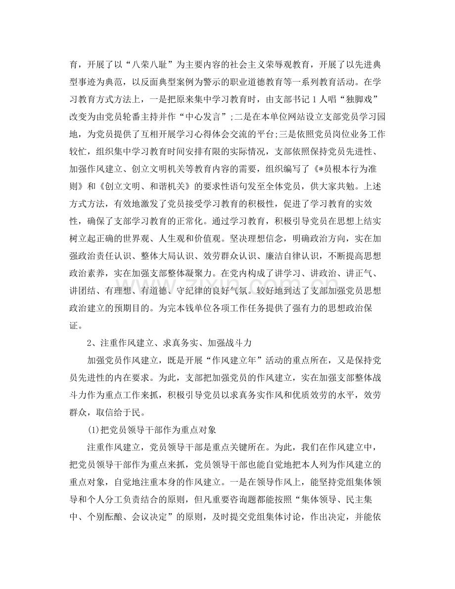 关于党支部工作报告_党支部工作参考总结范文【5篇】.docx_第2页
