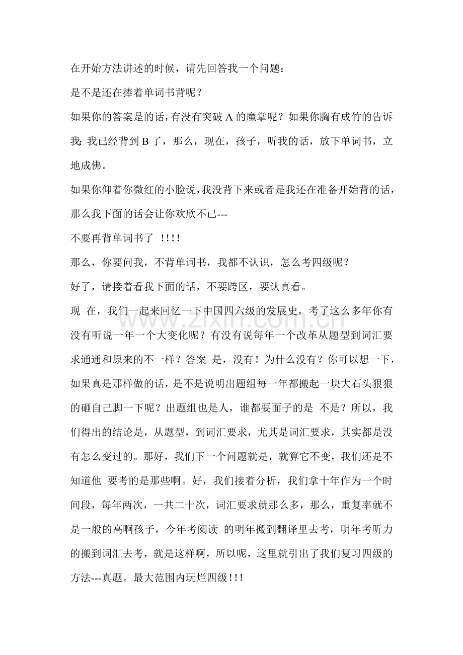四六级经验之谈.doc_第1页