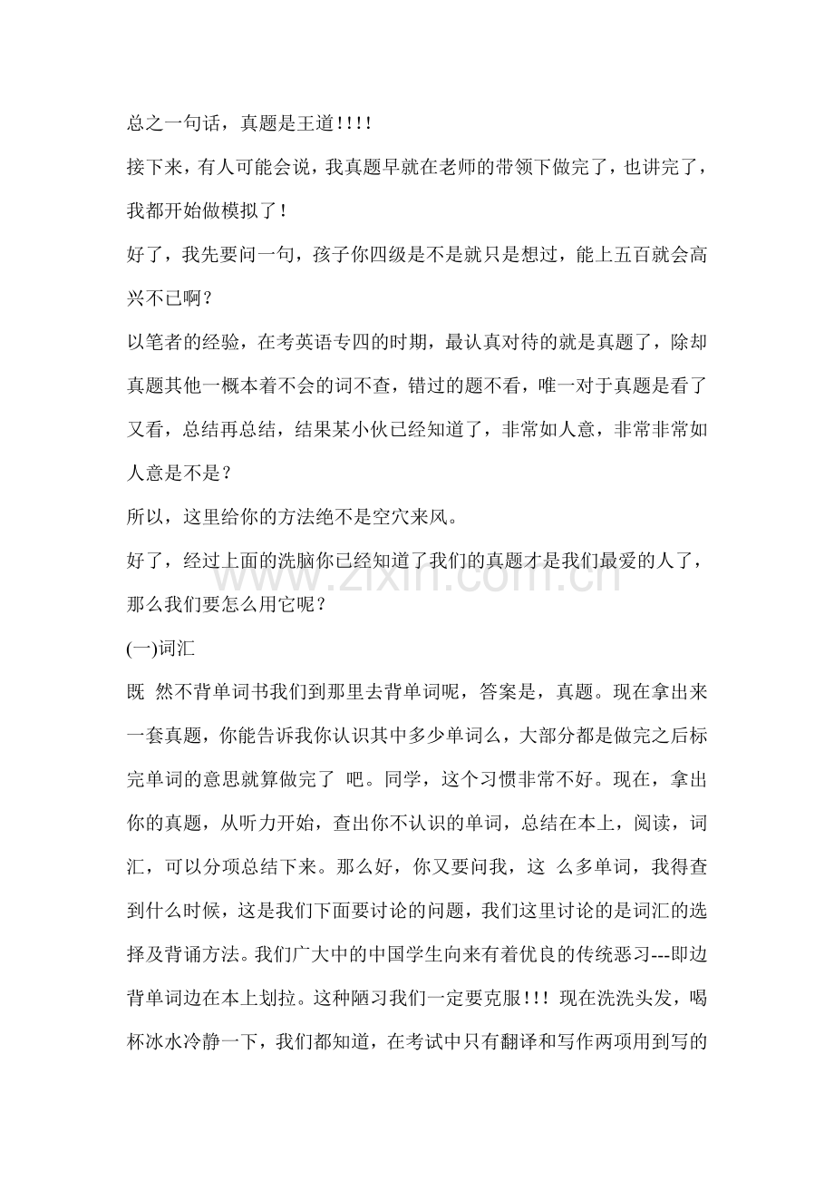 四六级经验之谈.doc_第2页