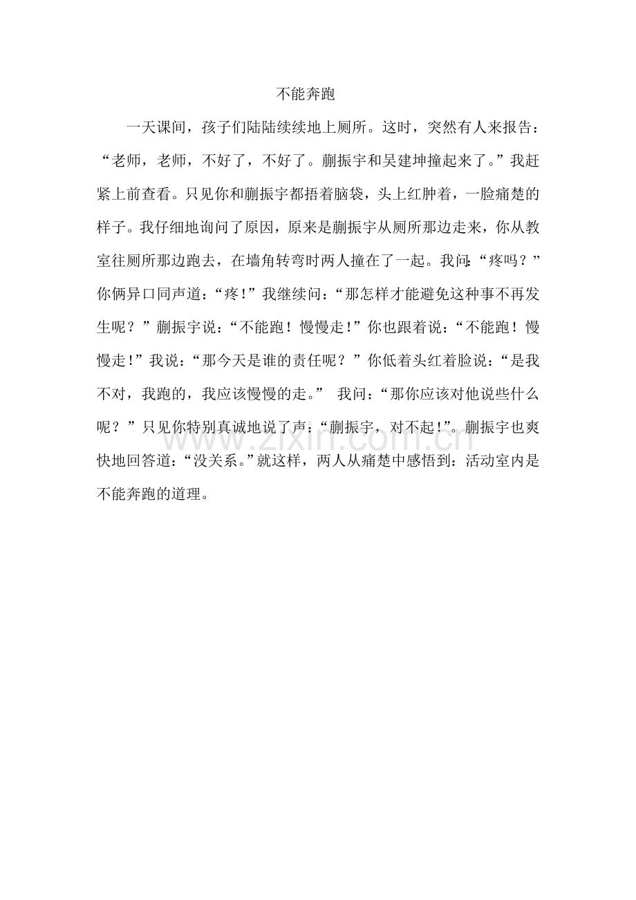 不能奔跑.doc_第1页