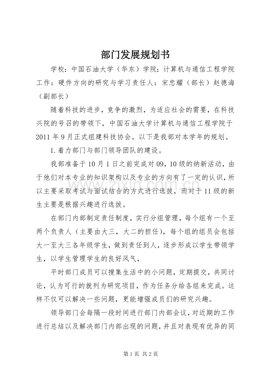 部门发展规划书 .docx_第1页