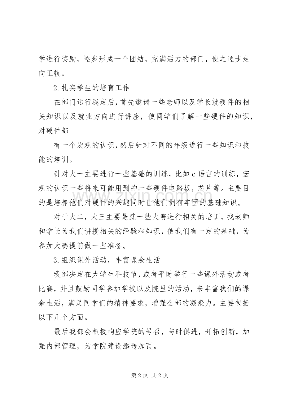 部门发展规划书 .docx_第2页