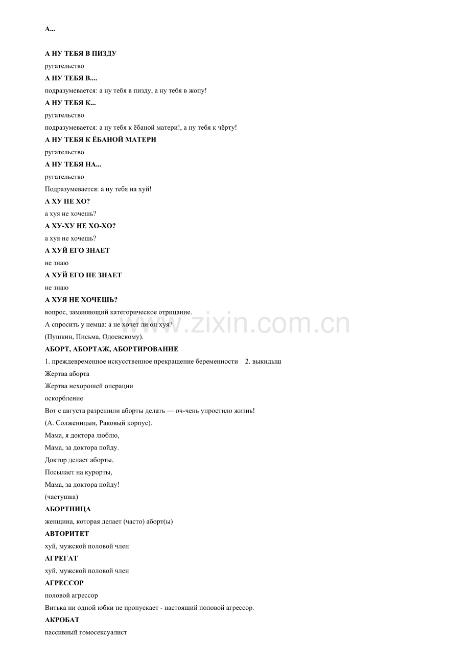 俄語罡語大全.doc_第1页