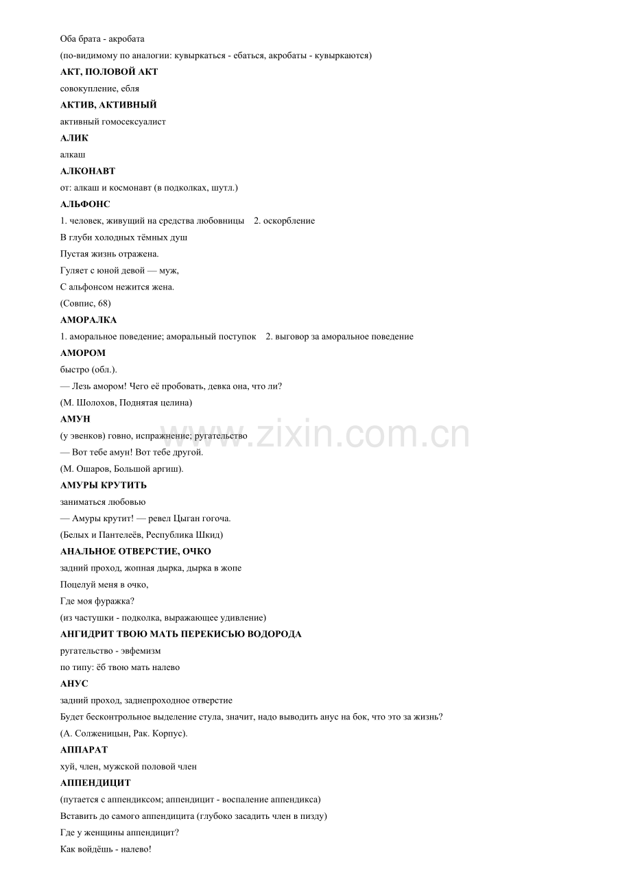 俄語罡語大全.doc_第2页