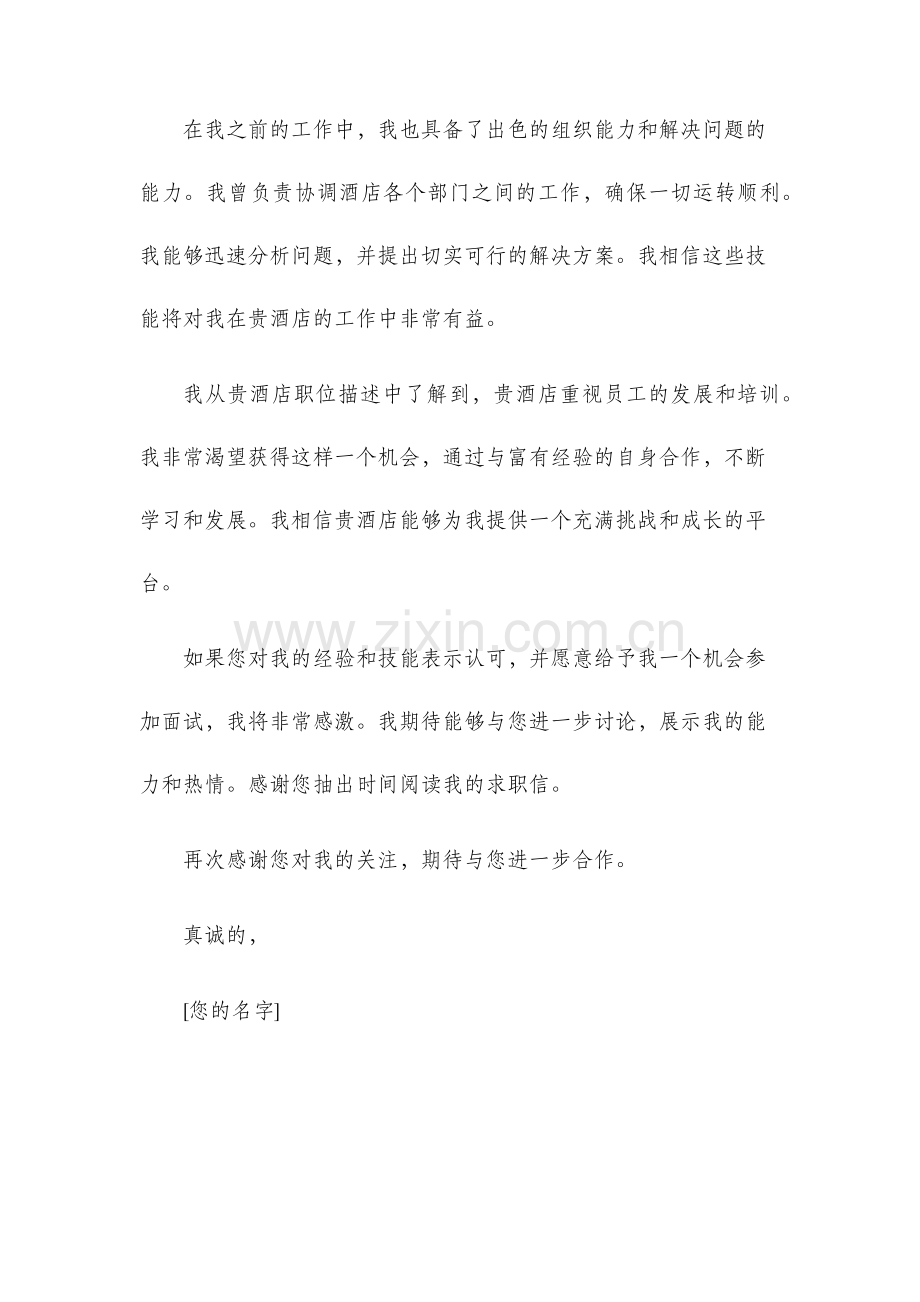 酒店求职信.docx_第2页