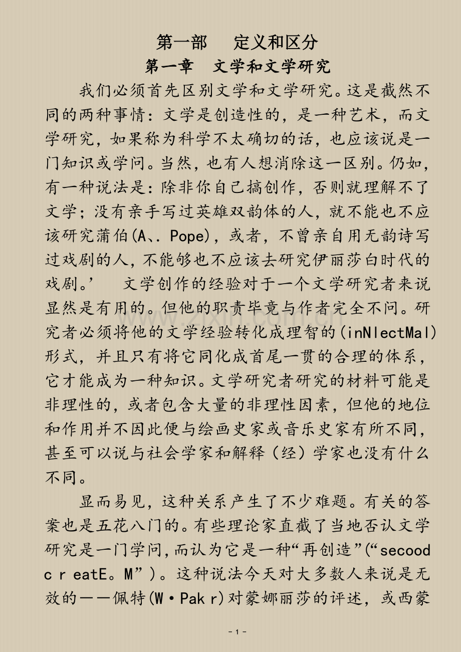 文学理论-韦勒克.doc_第1页