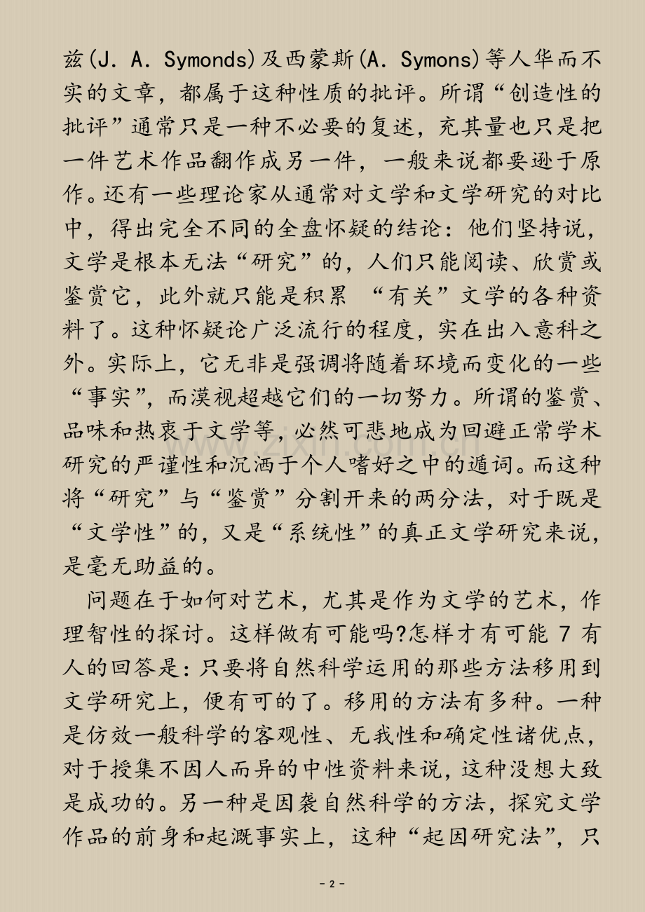 文学理论-韦勒克.doc_第2页