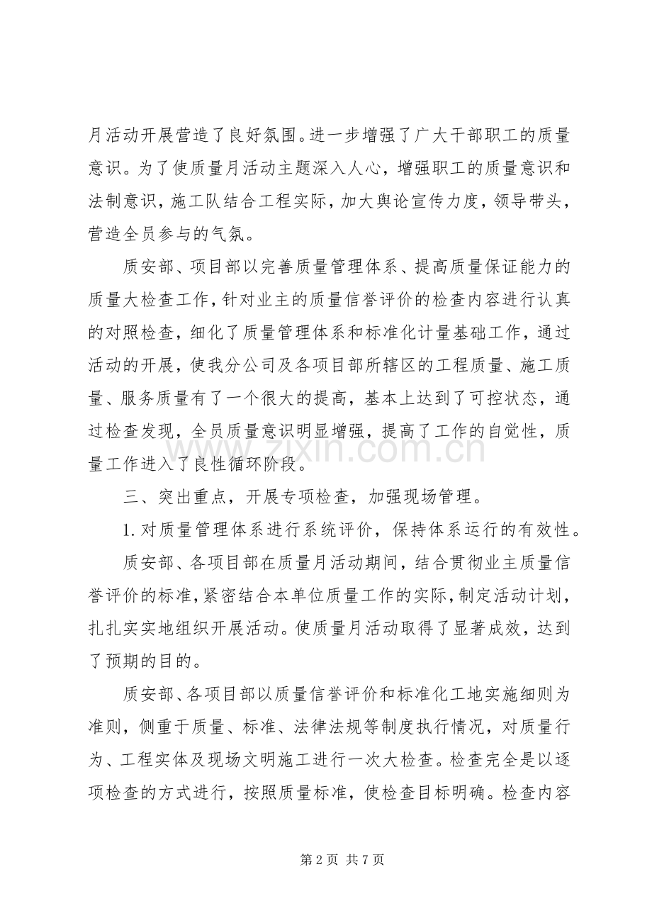 月度工作总结及工作计划范文2篇.docx_第2页