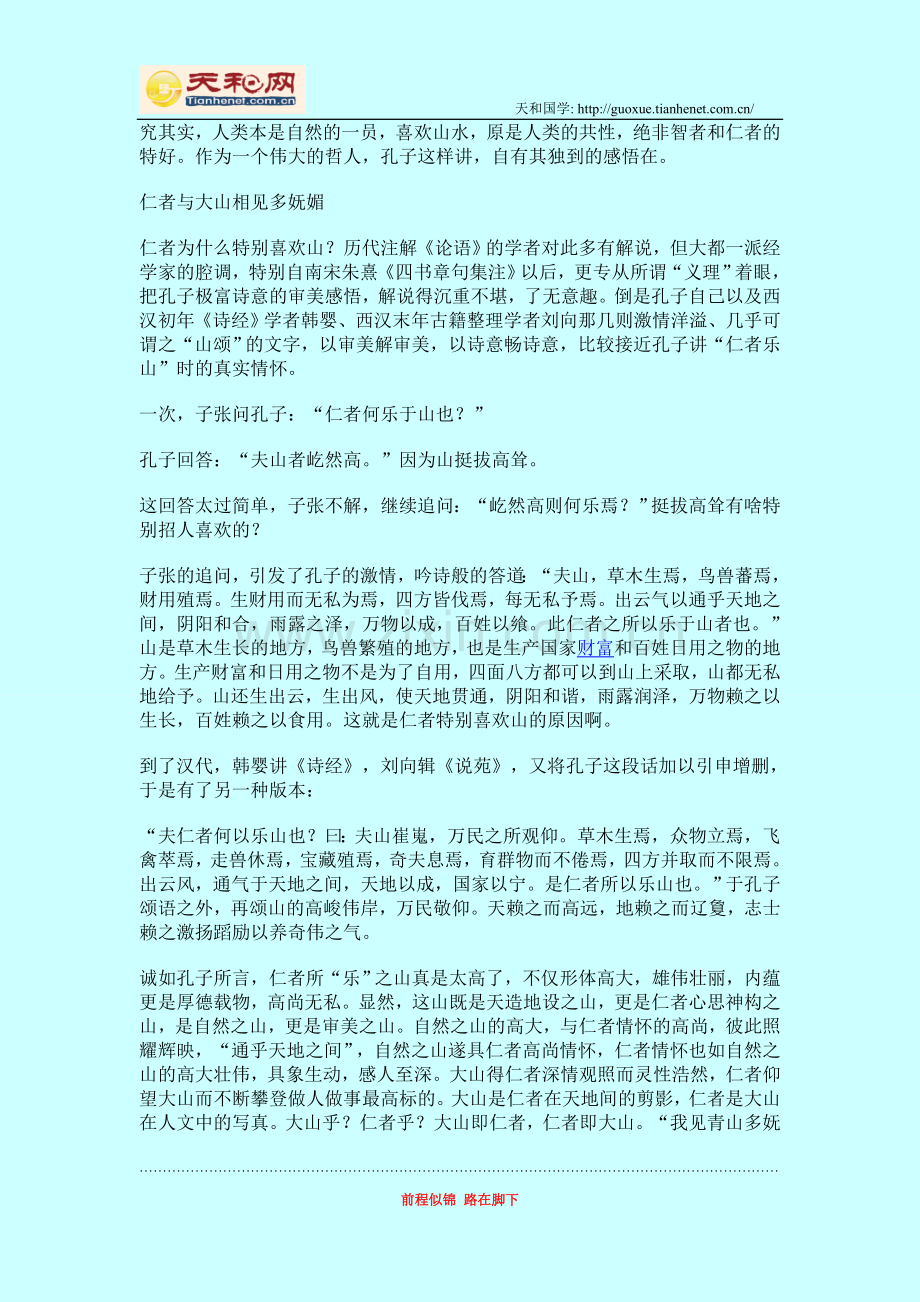 孔子：仁者何乐于山也？.doc_第2页