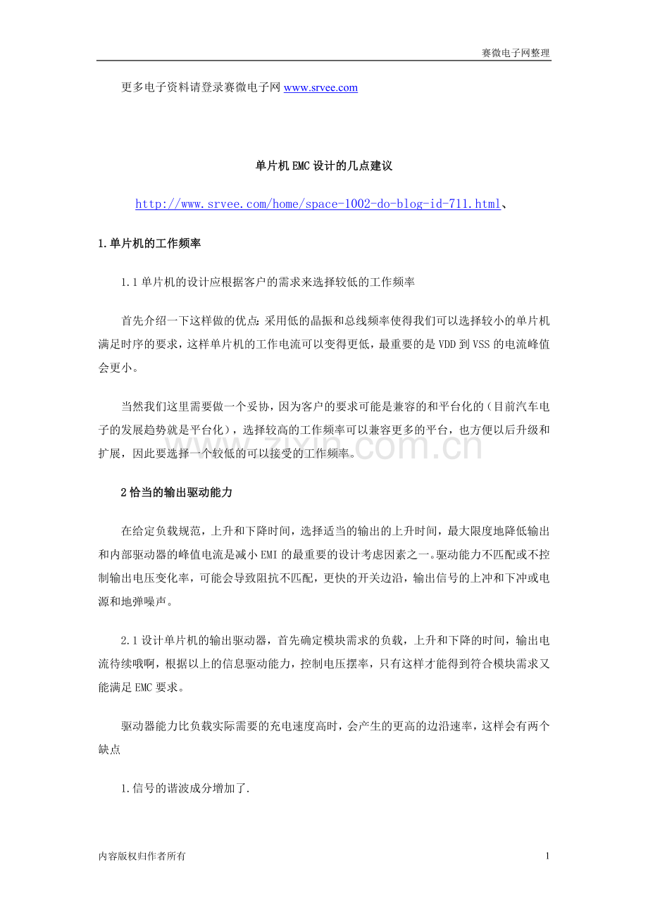 单片机EMC设计的几点建议.doc_第1页