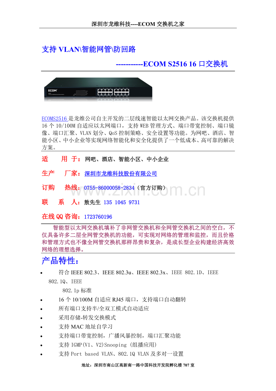 S251616口交换机支持VLAN划分防回路.doc_第1页
