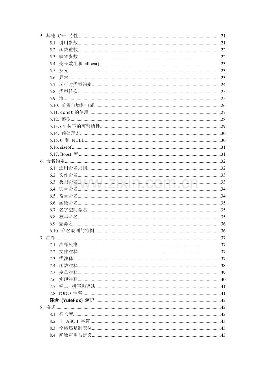 GoogleC++风格指南3.133.doc_第2页