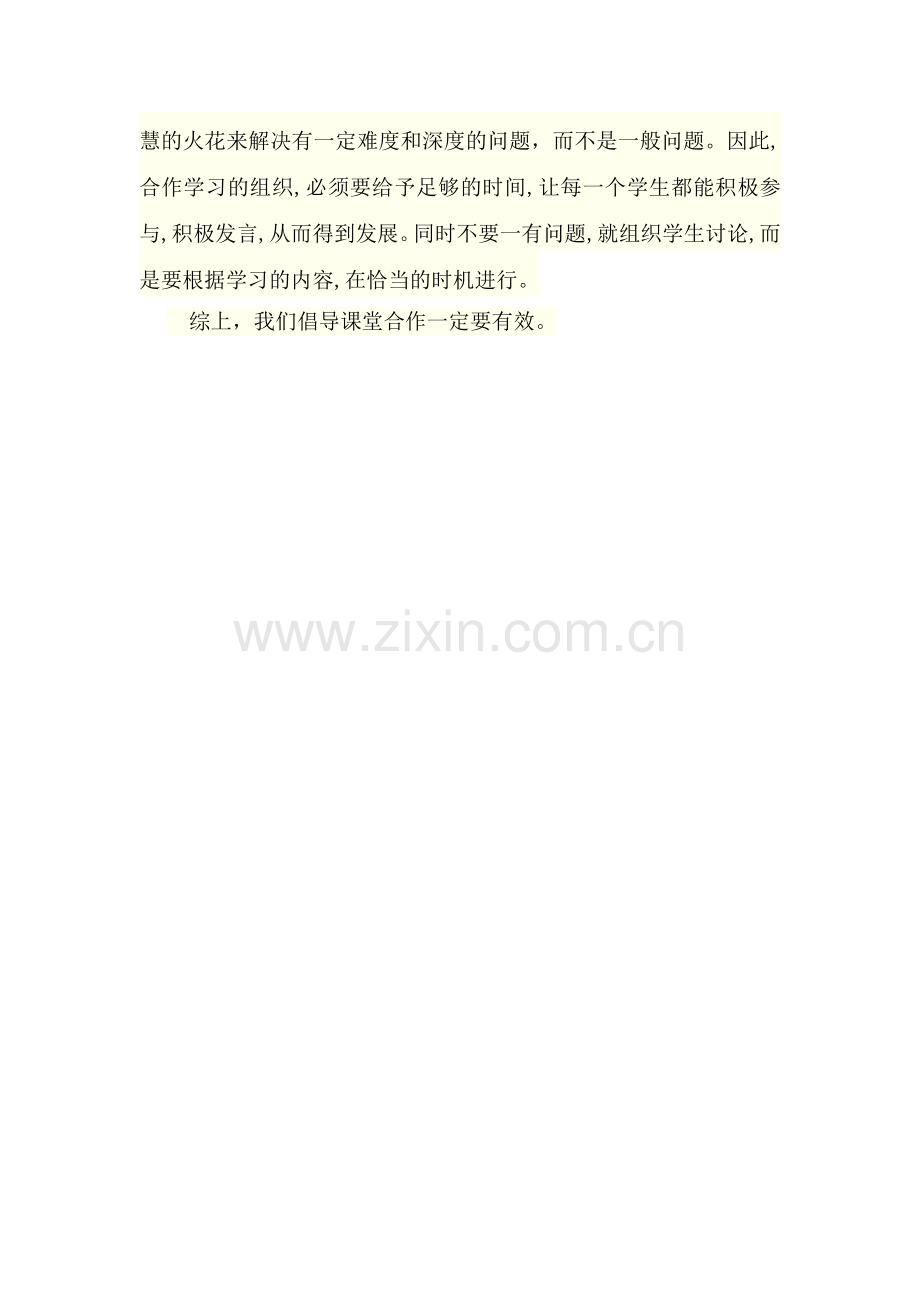 课堂合作之我见.doc_第2页