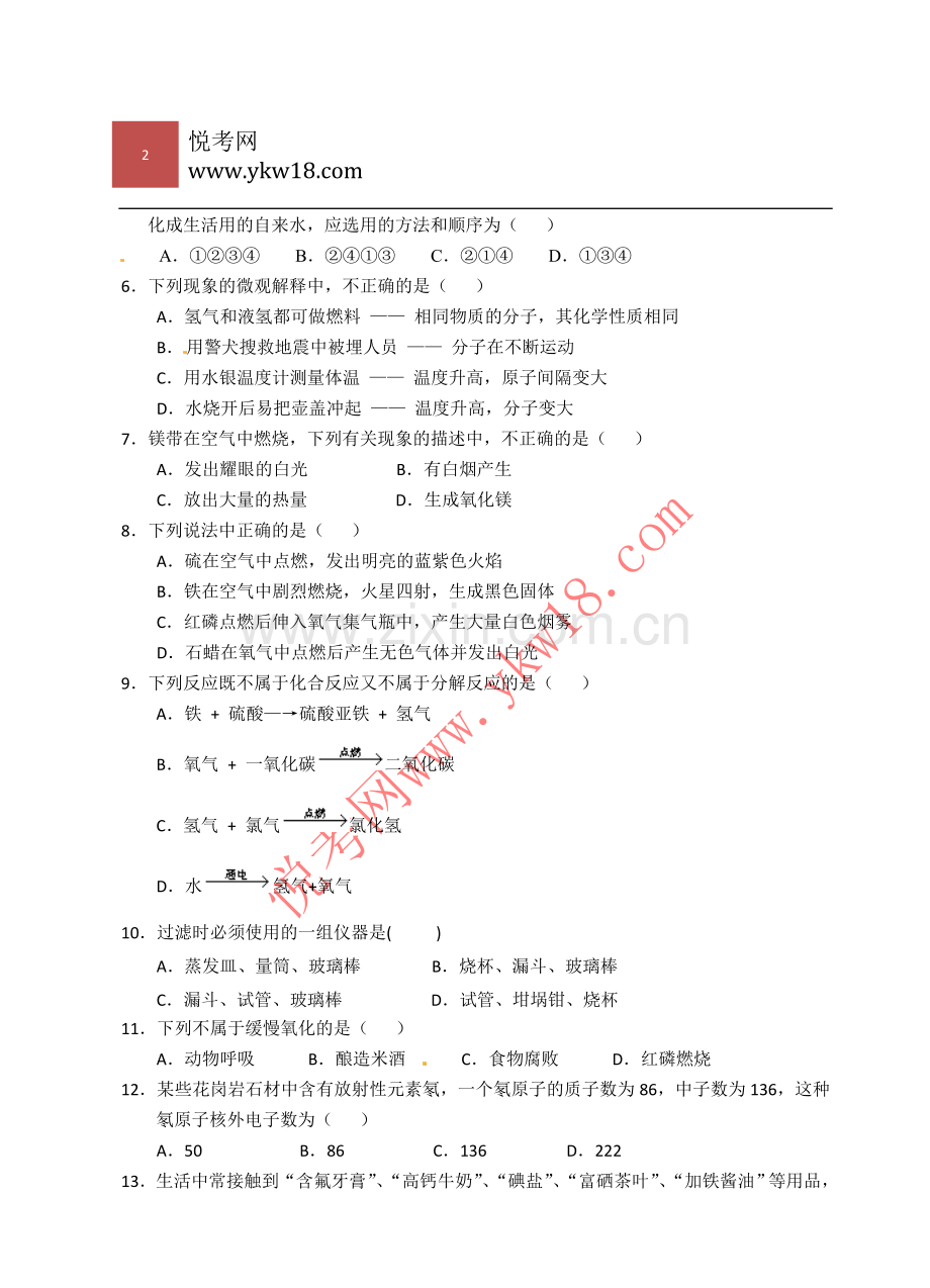 江苏省泰州市海陵区2012学年九年级上期中联考化学试题试卷.doc_第2页