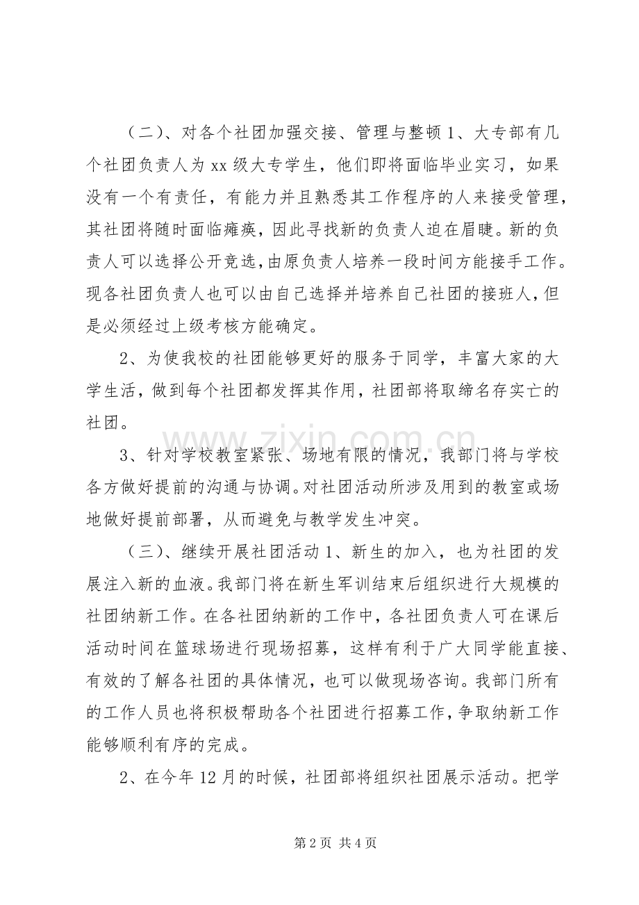 XX年下半学年学院社团部工作计划.docx_第2页