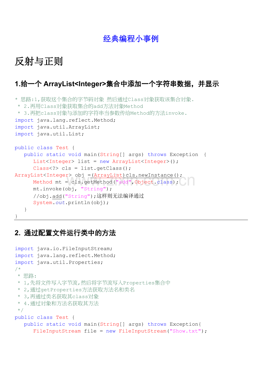 java经典编程事例.doc_第1页
