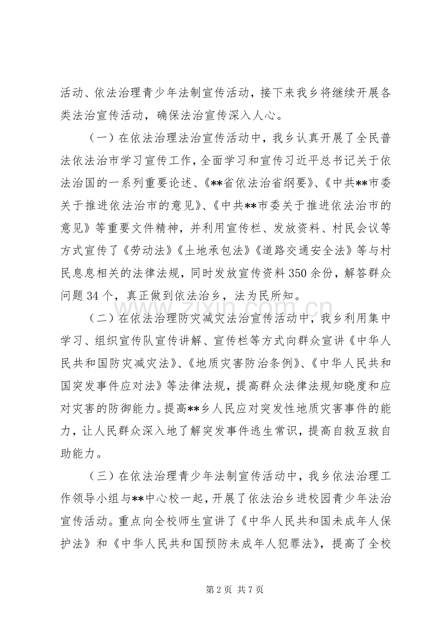 XX年依法治理工作总结暨XX年工作计划.docx_第2页