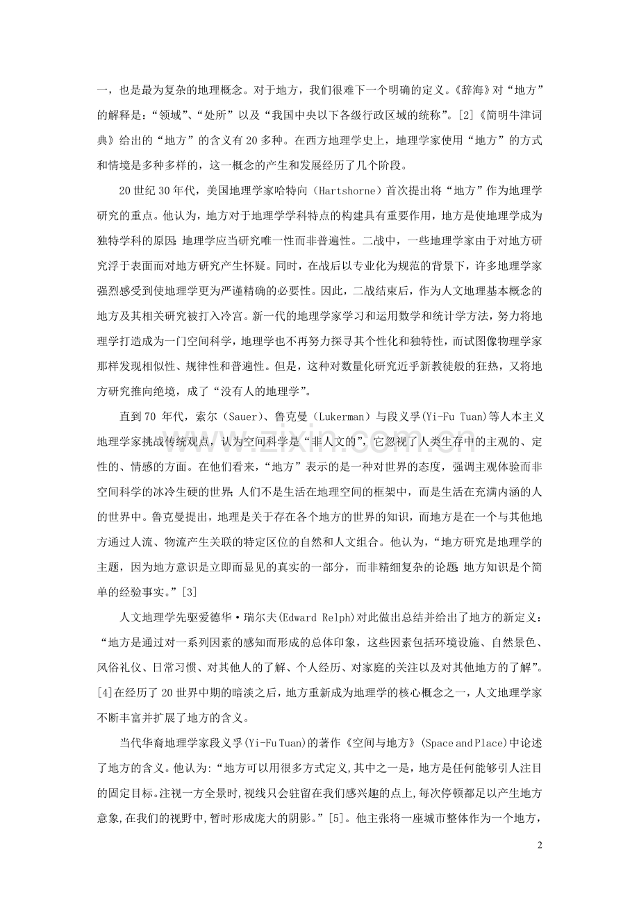 邵培仁地方的体温：媒介地理要素的社会建构与文化记忆.doc_第2页