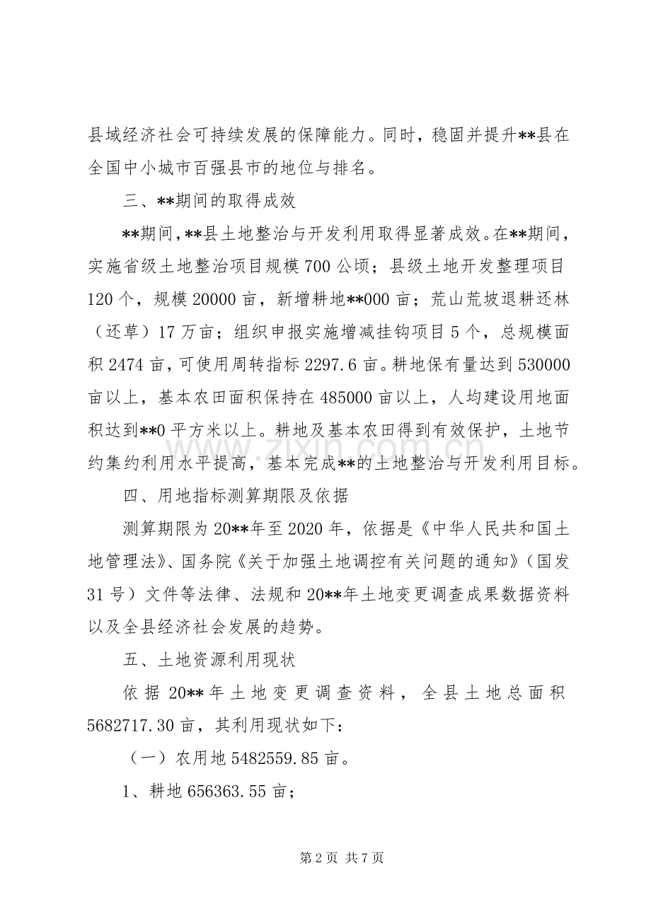 国土资源局土地整治与开发利用规划 .docx_第2页