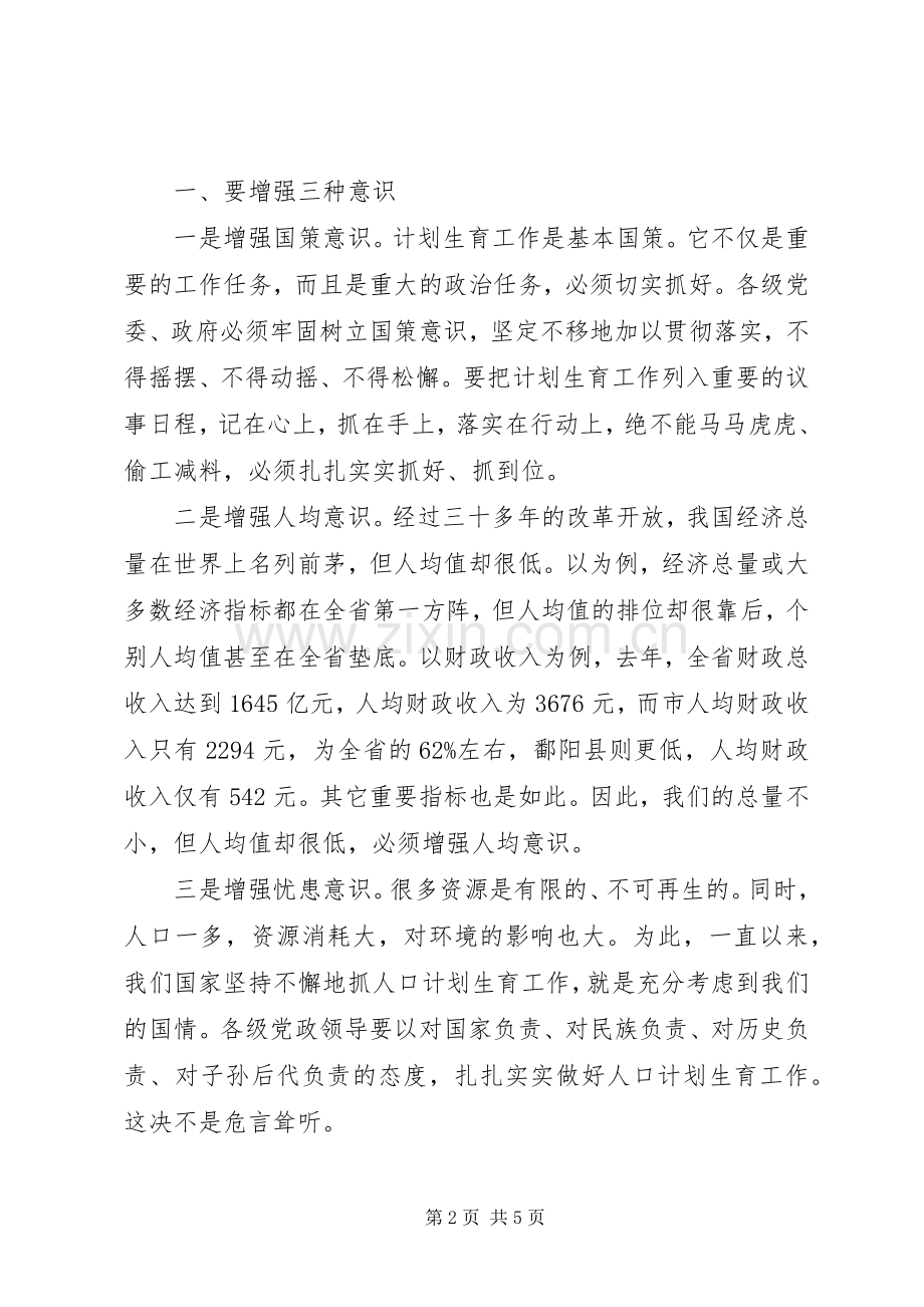 书记在全市计划生育动员大会讲话.docx_第2页