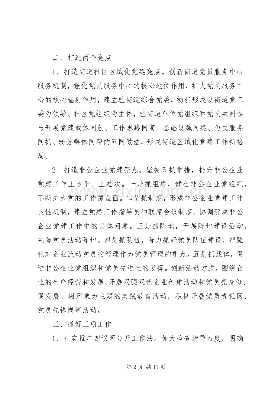 街道XX年基层党建工作计划.docx_第2页