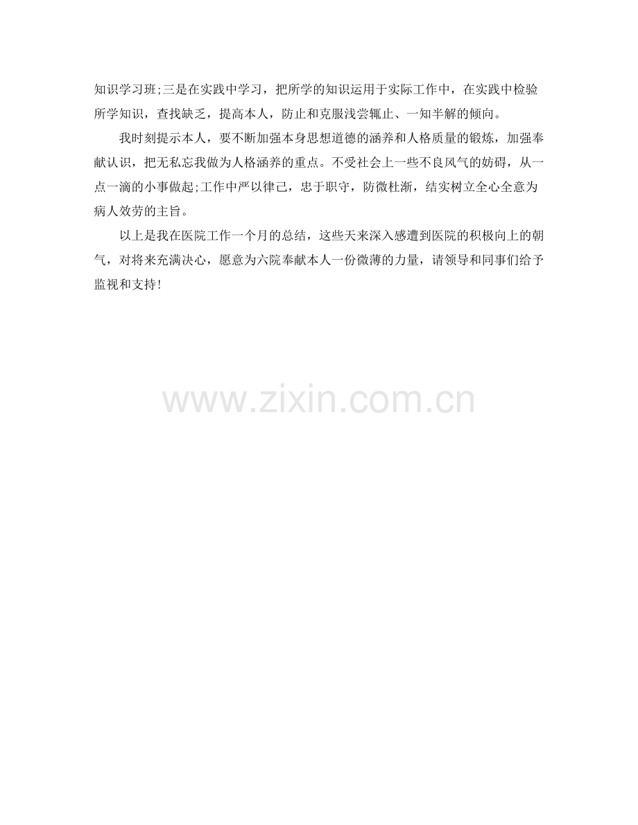 工作参考总结格式关于医院护士的工作参考总结格式范文.docx_第2页