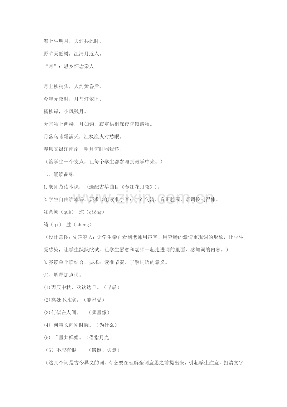七年级语文上册 《水调歌头.明月几时有》教学设计 苏教版.doc_第2页
